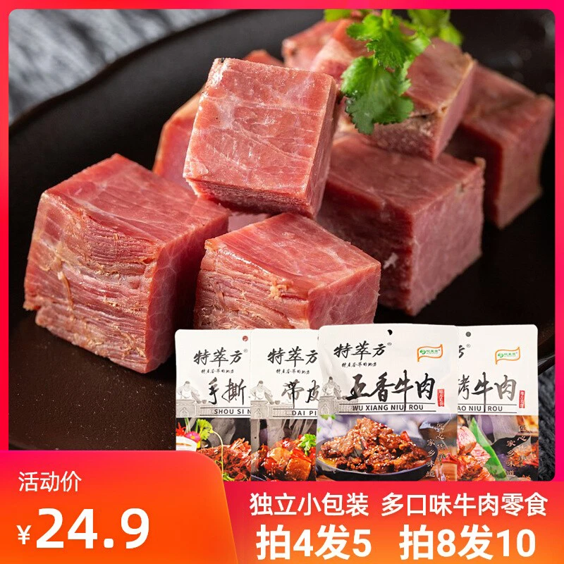 皖菜园五香牛肉80克独立小包装真空即食休闲零食手撕牛肉碳烤牛肉