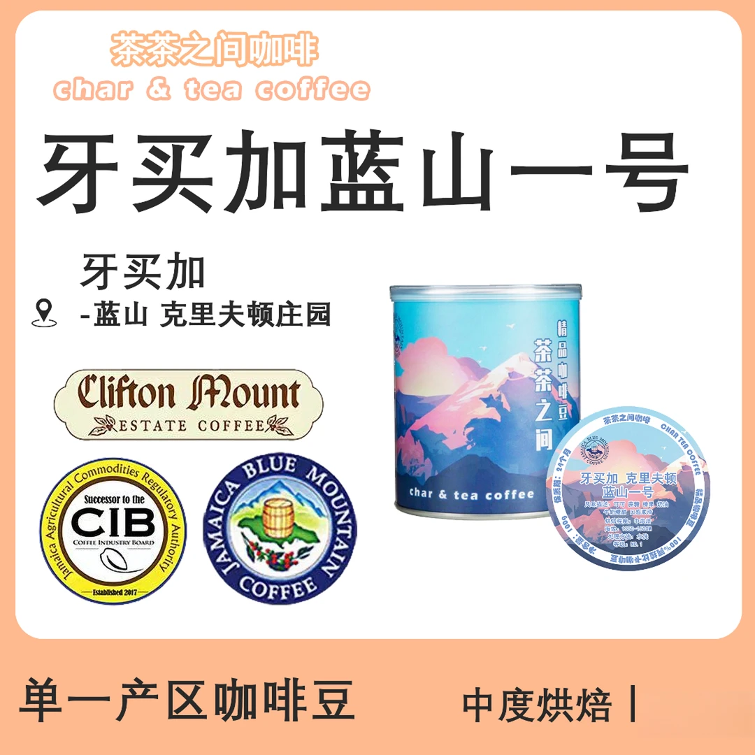 克里夫顿庄园蓝山1号咖啡豆/挂耳