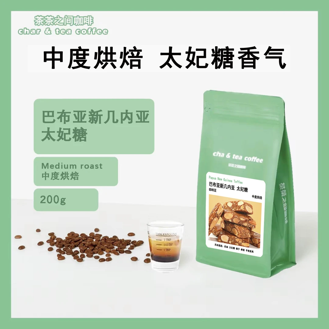 【巴布亚新几内亚】太妃糖  纯黑挂耳/咖啡豆