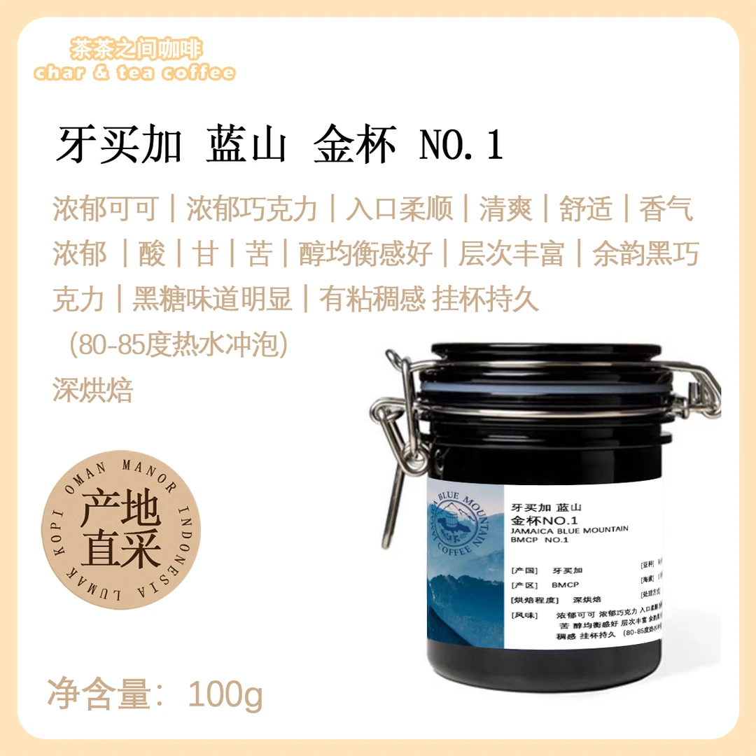 牙买加 蓝山 金杯NO.1 深烘焙挂耳/咖啡豆