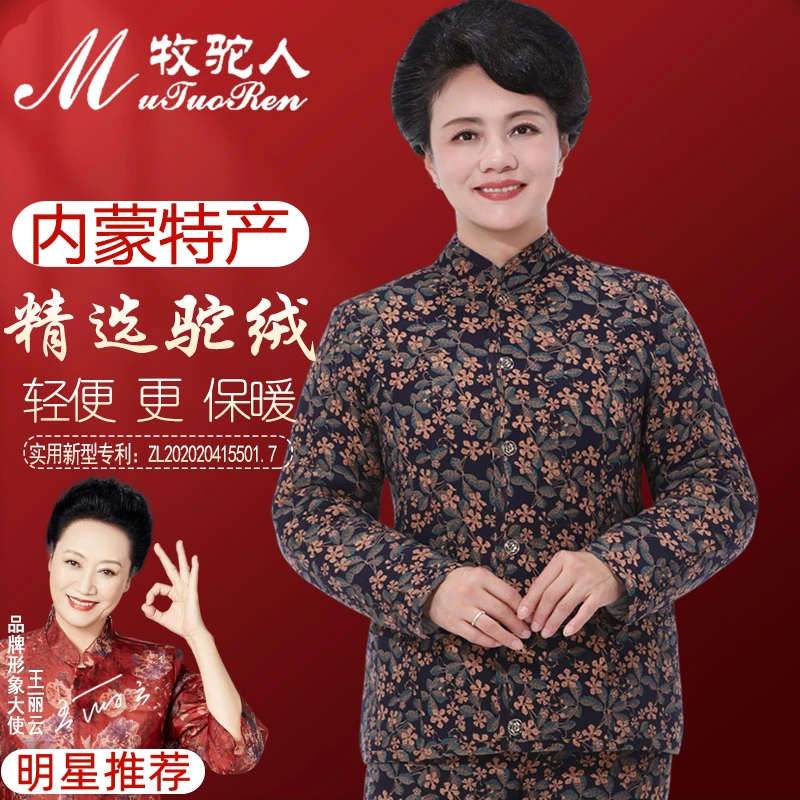 牧驼人牧驼人奶奶加绒加厚驼绒外套女中老年人衣服60岁70妈妈过冬