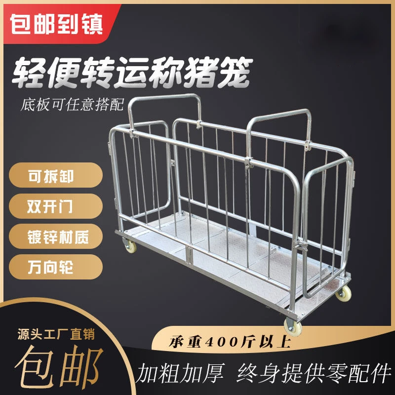 猪笼子猪用装猪笼称猪子笼转群抓猪笼养殖设备肥猪转运车大型产品