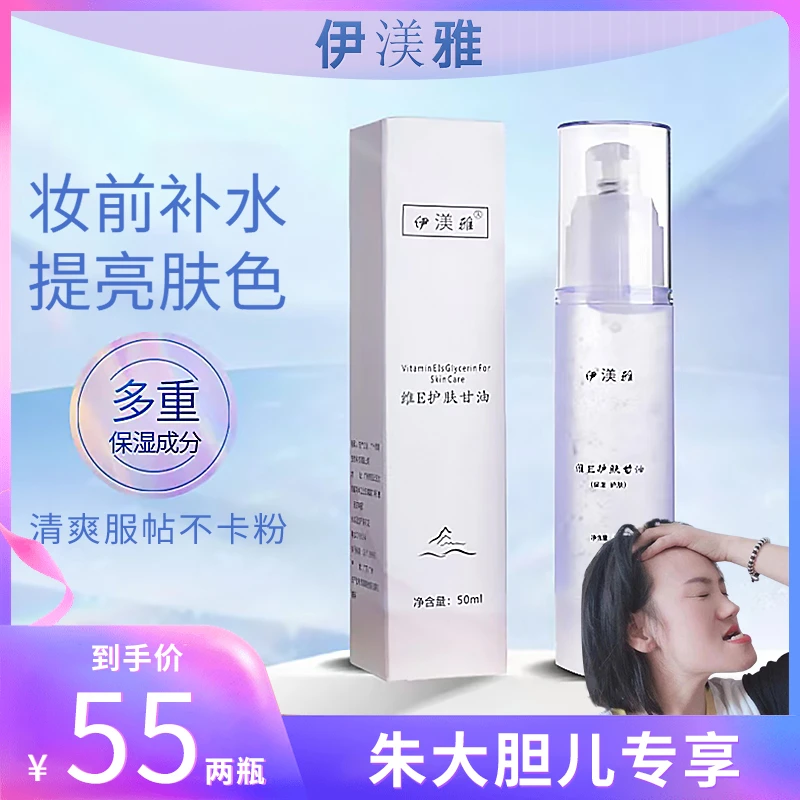 【大胆儿专属】拍1发2维E甘油保湿护肤锁水妆前不卡粉防干燥起皮