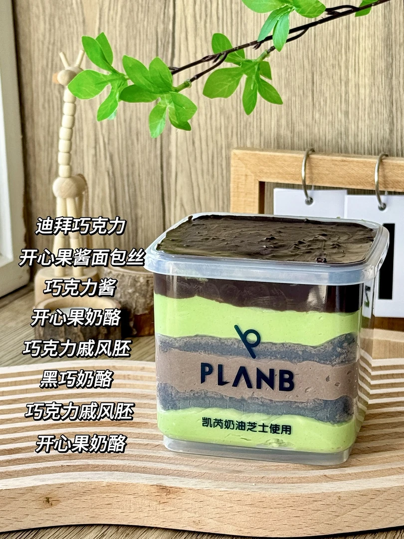 【PLANB烘焙】迪拜巧克力奶酪罐子kiri蛋糕网红甜品下午茶
