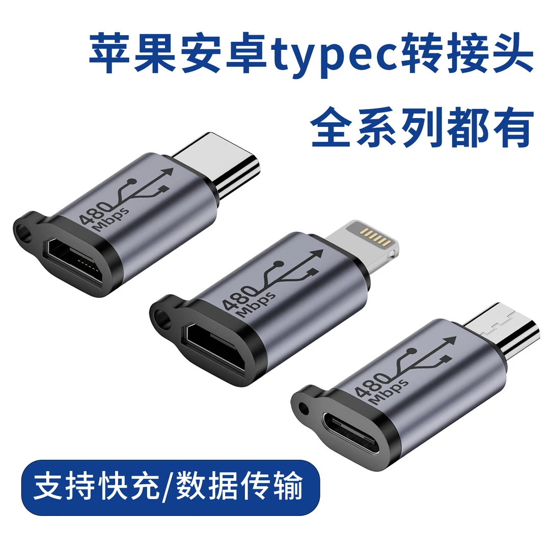 适用苹果iPhone华为oppo小米vivo三星安卓typec手机平板转接头线
