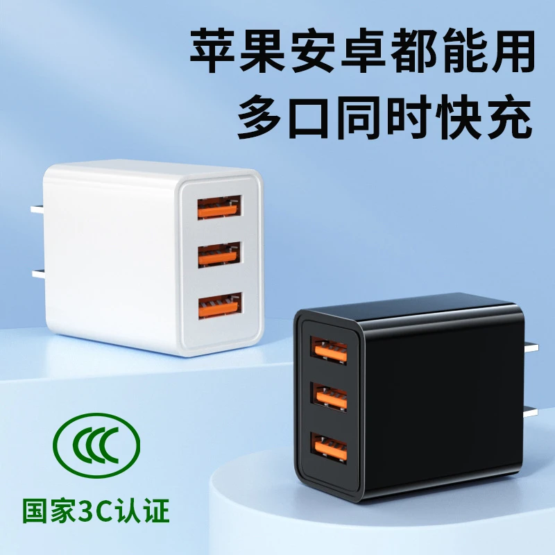 双口三口充电器快充适用苹果华为安卓typec手机通用平板5v2a插头