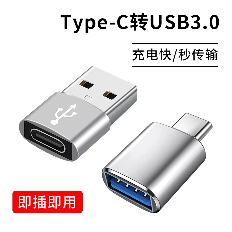 typec转USB3.0转接头OTG转换器PD充电安卓tpc接口手机外接U盘鼠标