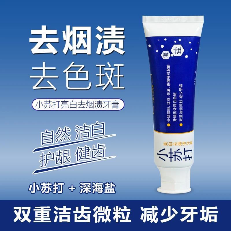 功效款小苏打深海盐亮白牙齿含氟护龈小苏打牙膏牙膏国货