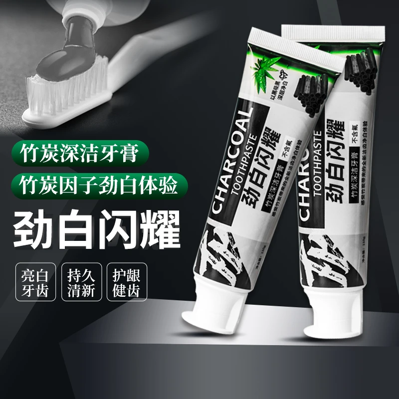 思利及人活性炭牙膏亮白牙膏清洁口腔清新口气洁齿竹炭护龈