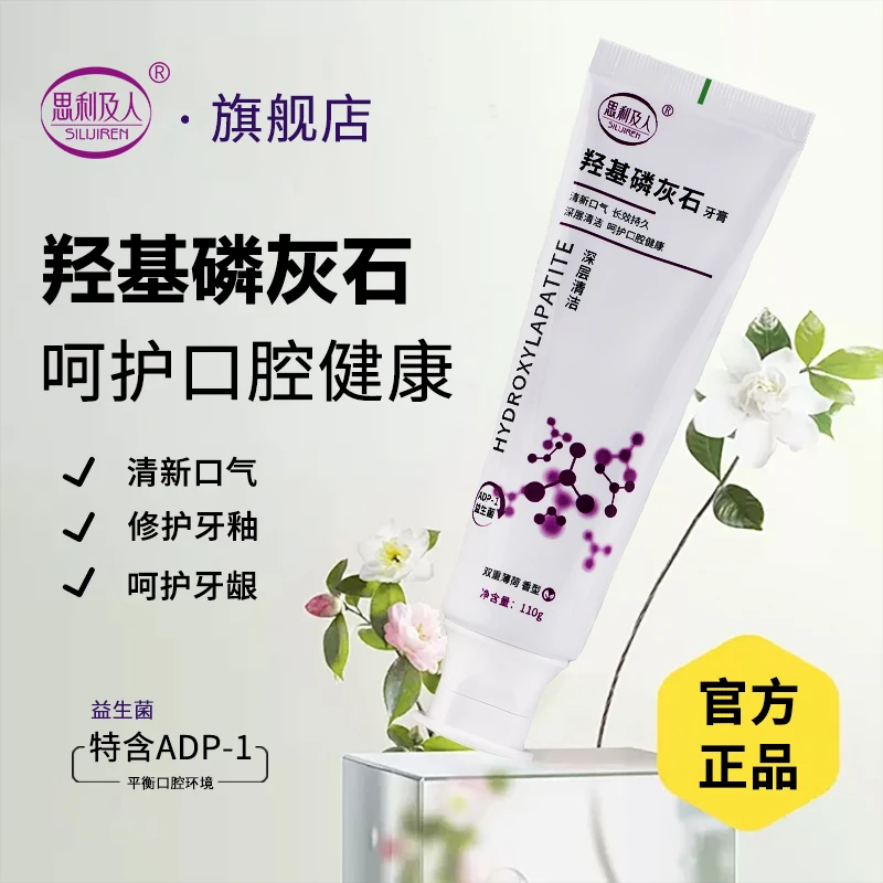 羟基磷灰石牙膏持久清新口气护龈清洁不含氟深层去渍亮白