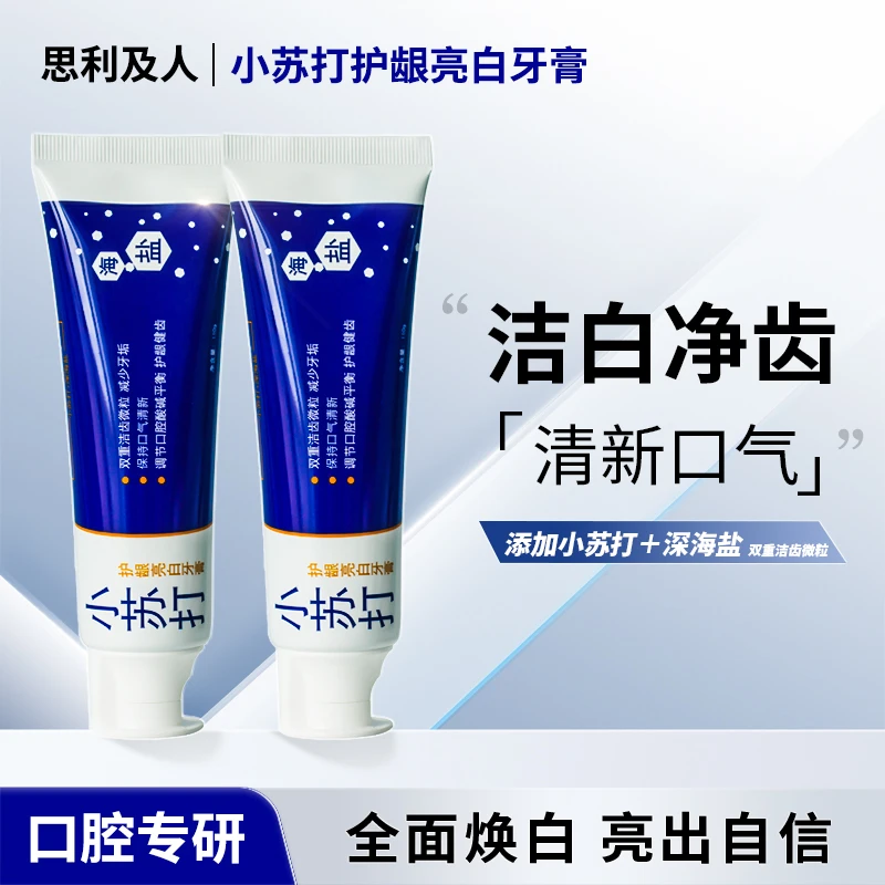 清凉小苏打牙膏深海盐口气清新减少牙渍亮白牙齿牙膏牙线套装