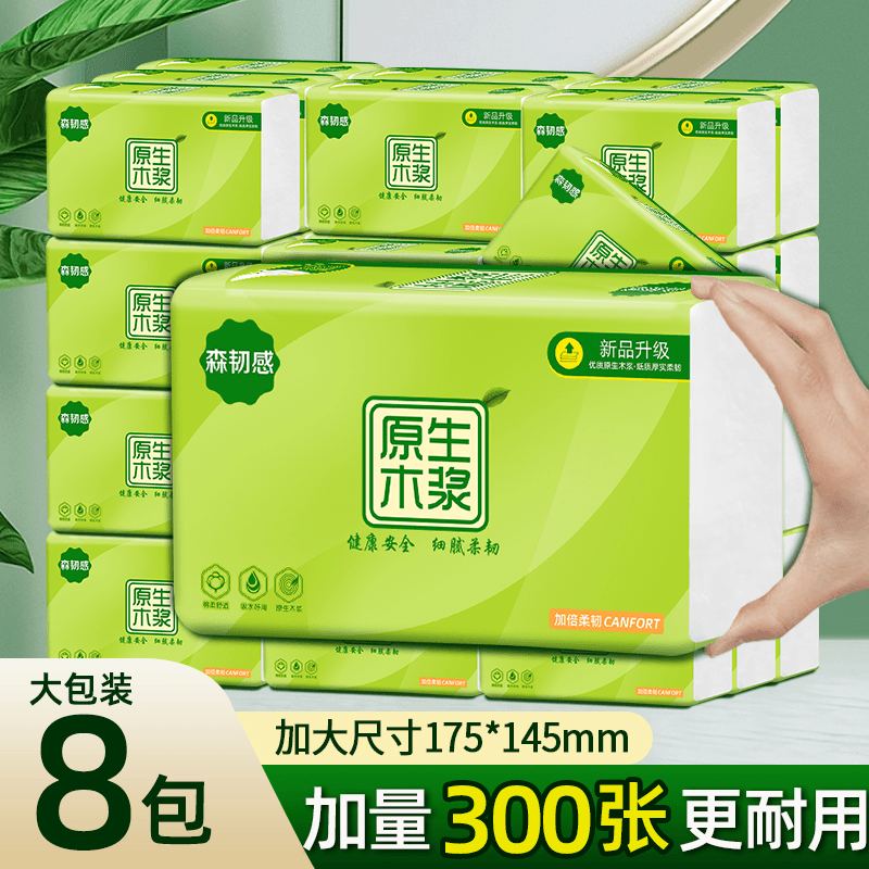 森韧感 卫生纸抽车载便捷抽取式一次性加厚加量不易破手纸抽儿童面巾纸抽