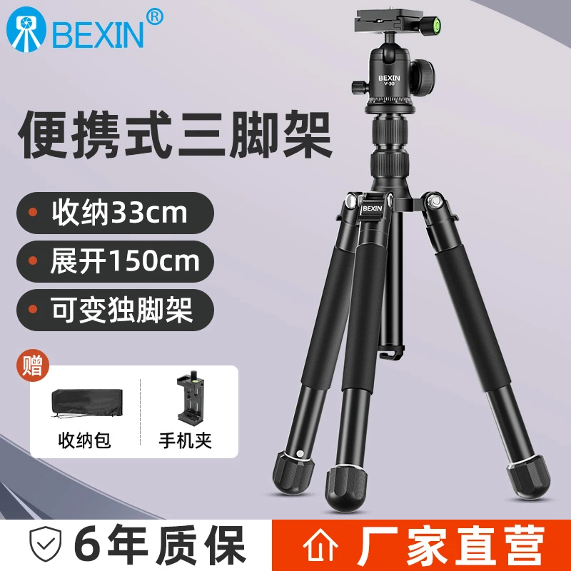 BEXIN/贝欣铝合云台桌面微单反相机轻迷你三脚架便携支架三脚架MS