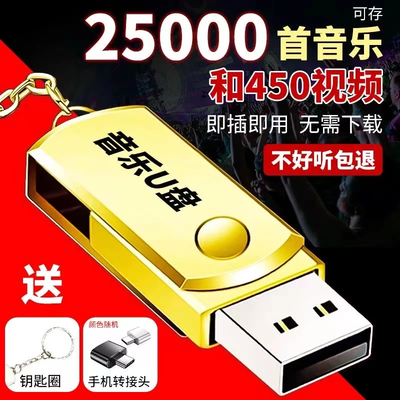 即插即听新2023无损音乐盘新歌汽车车载音乐迷你抖音流行网红热歌