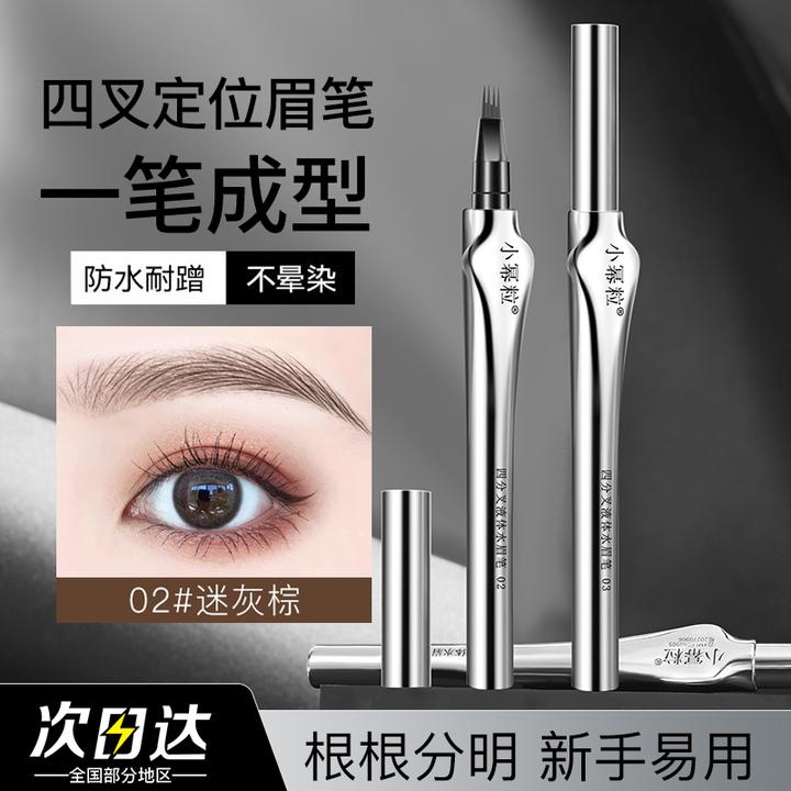 【小幂粒眉笔】四叉独特设计纹眉级仿真效果防汗速干新手水眉笔DR
