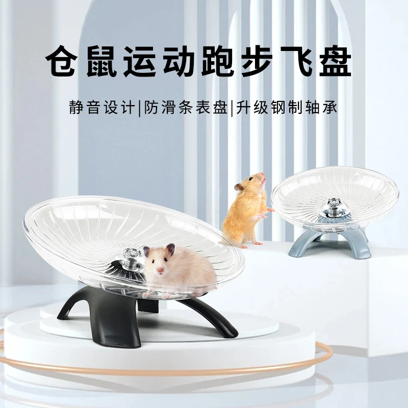 仓鼠跑盘塑料钢轴静音轴承跑轮飞碟跑步机金丝熊三线