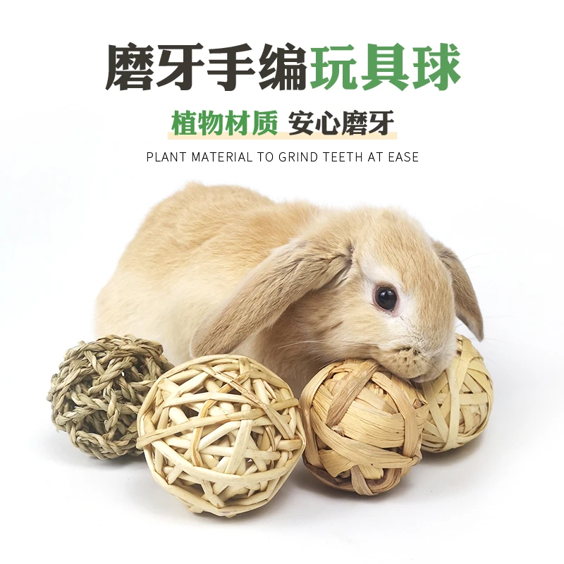 兔子磨牙草球天然磨牙玩具手工编织球兔兔豚鼠龙猫鹦鹉啃咬玩具