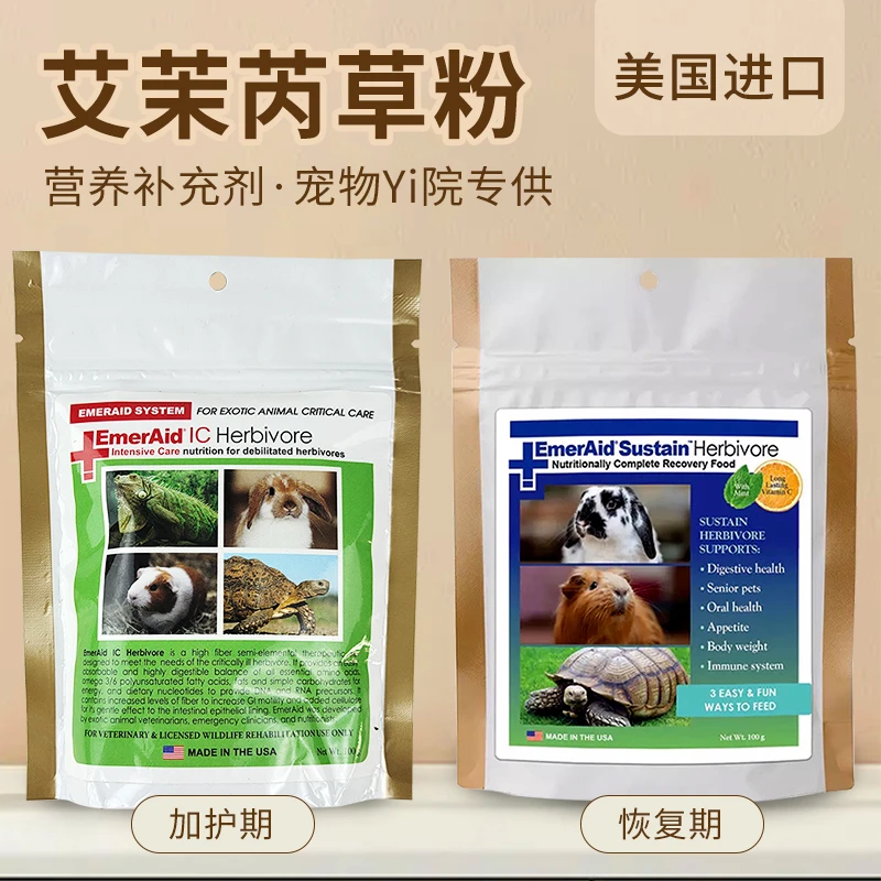 美国艾茉芮营养粉草粉草食素食专用补充粉恢复期配方100g400g