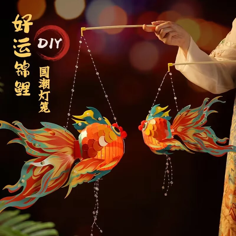【奇趣】2024灯笼新国风金鱼灯笼手提发光灯笼手工diy制作非遗灯笼