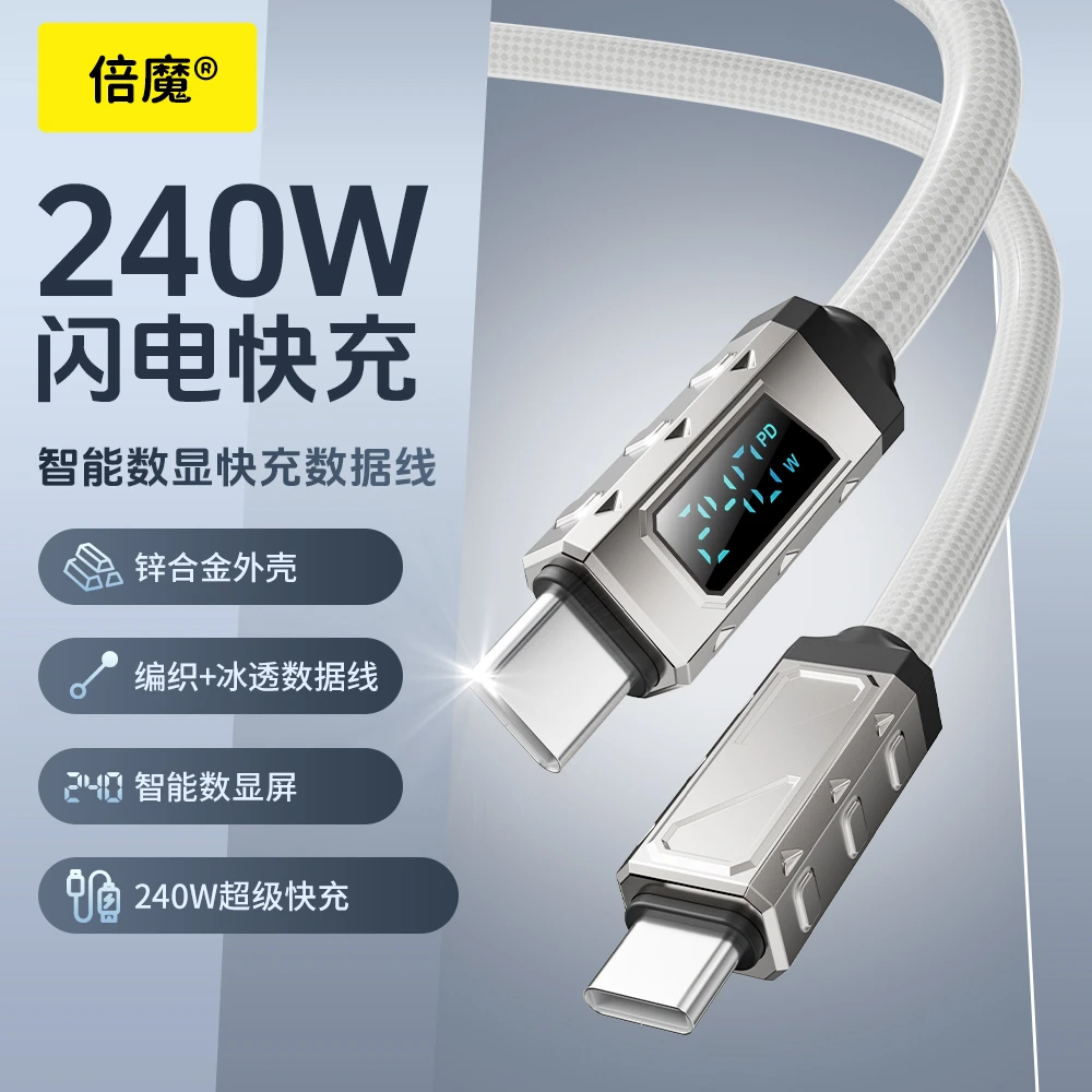 倍魔240w冰晶数显快充线编织pvc锌合金接口1.5米线长Type-C快充