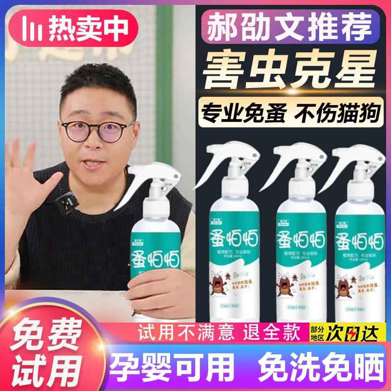 【郝劭文推荐】驱跳蚤喷雾剂宠物驱虫虱子蚤怕怕灭蚤猫狗体外驱蜱虫