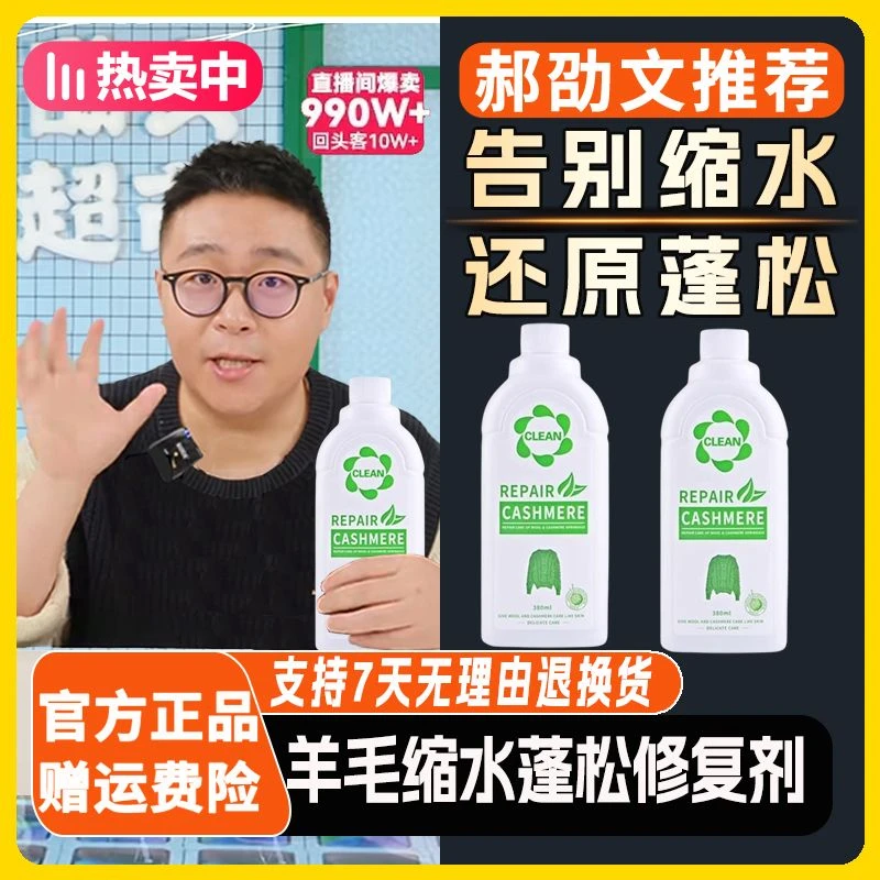 【郝邵文推荐】羊毛衫毛衣缩水还原恢复剂羊绒衫衣服放大修复液正品