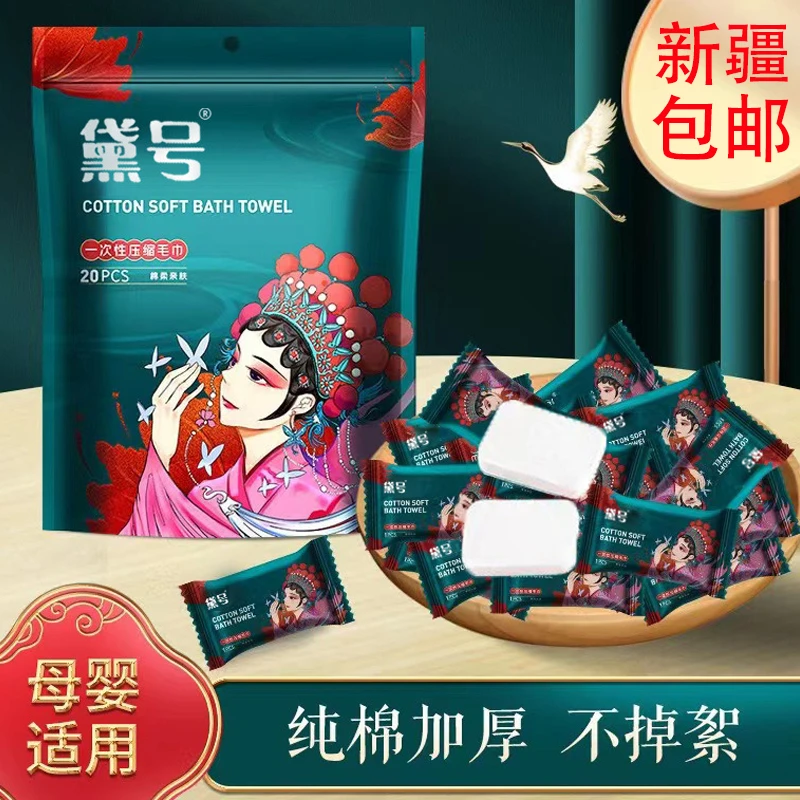 新疆包邮24*30加厚压缩毛巾旅行装一次性洗脸巾户外旅游便携擦脸