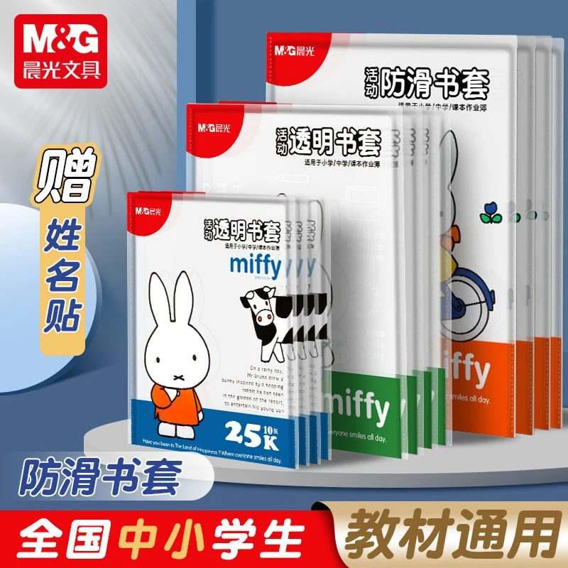晨光透明书套加厚包书皮小学生防水包书套A4书皮保护套书壳书皮套