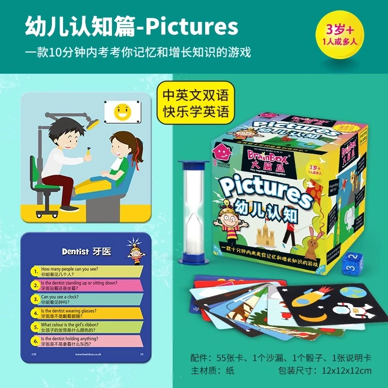 大脑瓜幼儿认知记忆力专注力益智桌游3岁+