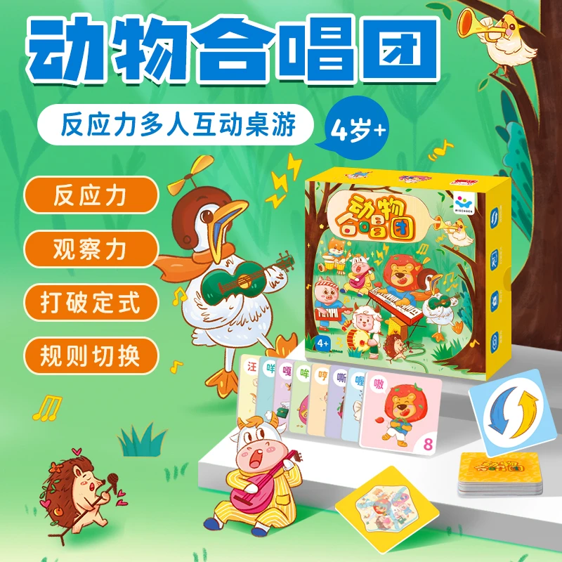 动物合唱团反应力合家欢孩子礼物亲子互动益智便携桌游4岁+