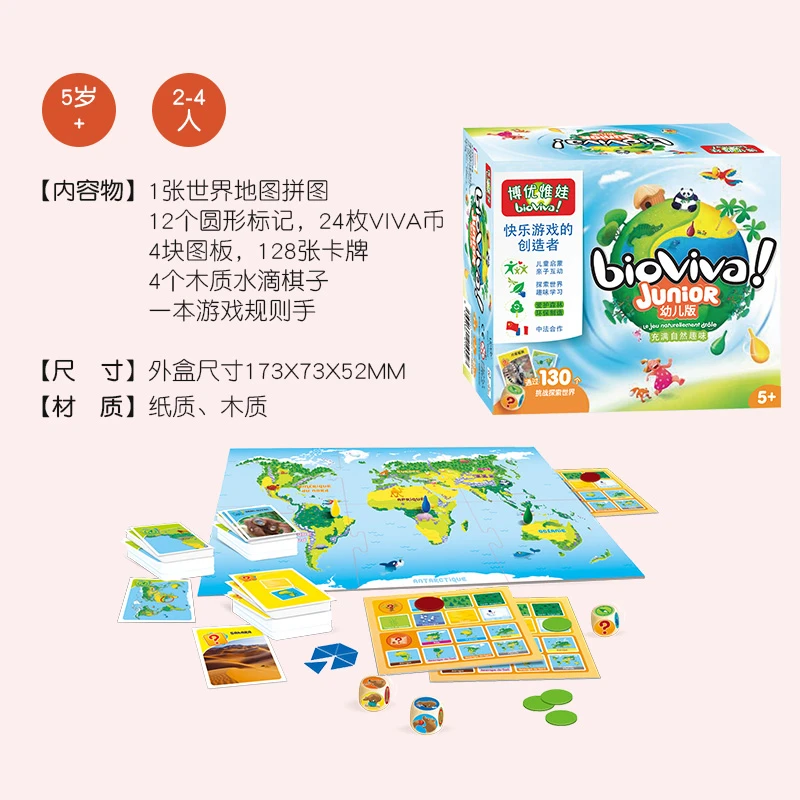 Bioviva博优惟娃地球探索儿童益智世界地理百科知识认知亲子桌游