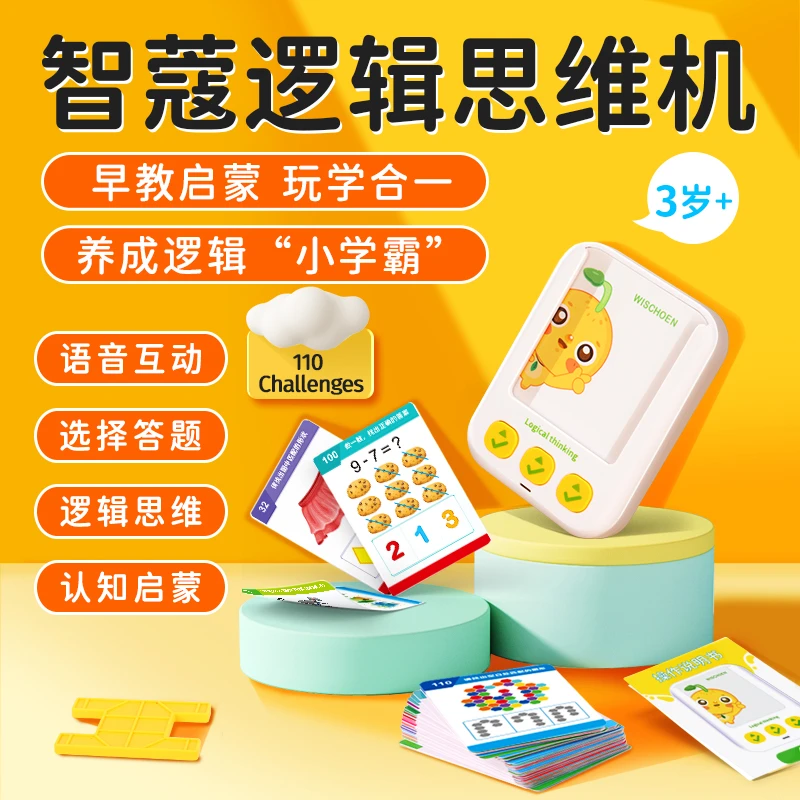 智蔻逻辑思维机3-8岁儿童益智启蒙认知益智学习机早教机礼物