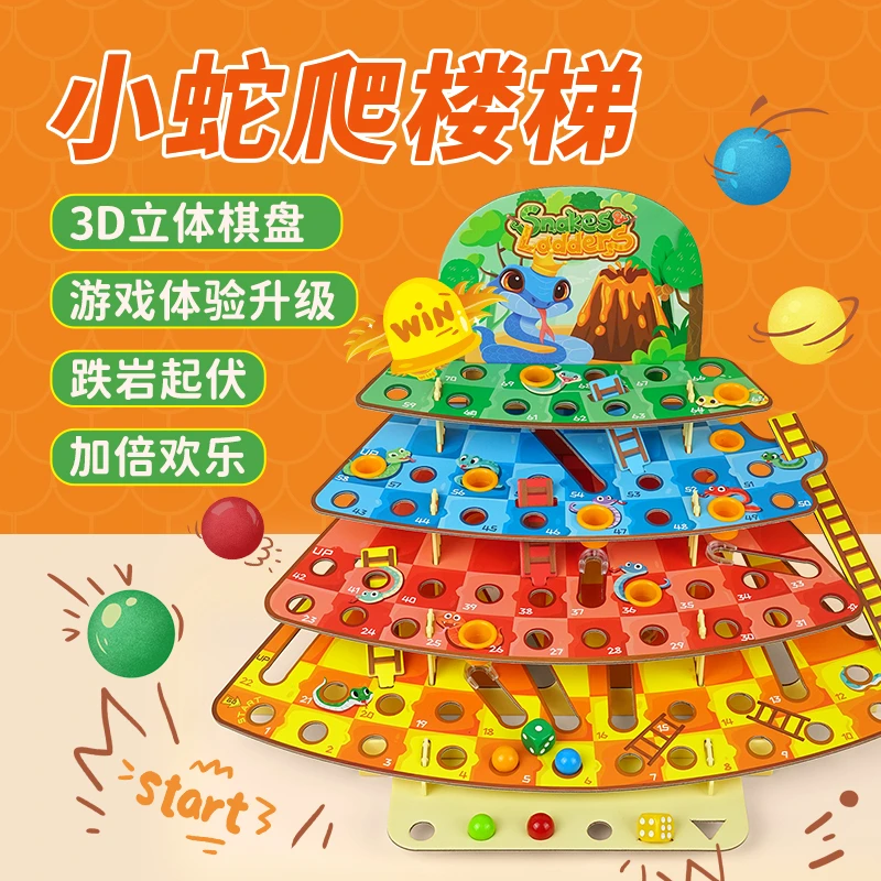 【小蛇爬楼梯】立体智蔻蛇梯棋亲子互动儿童玩具男孩女孩益智桌游