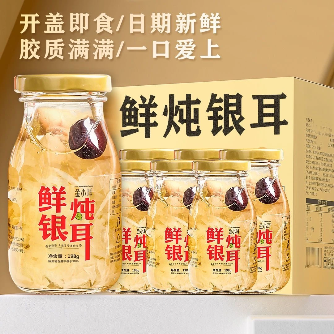 【整箱发货】鲜炖银耳配料干净古田银耳羹即食瓶装银耳鲜炖开盖即食