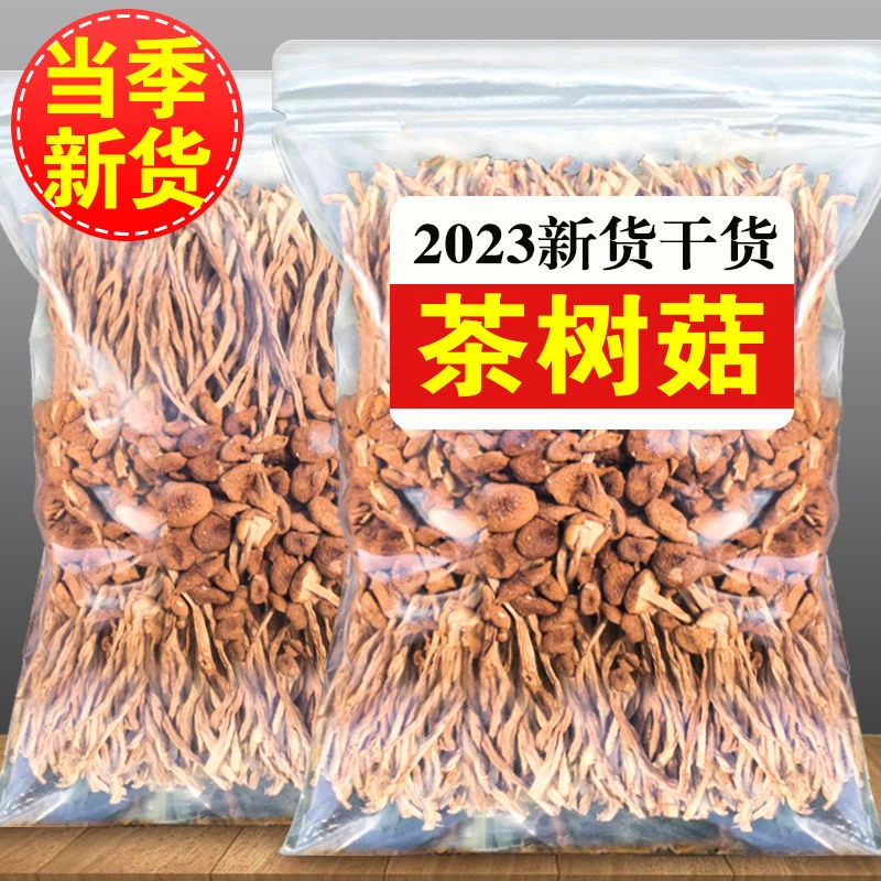 古田茶树菇干货农家特产新鲜不开伞蔡树菇煲汤脆嫩菌菇炖汤食材