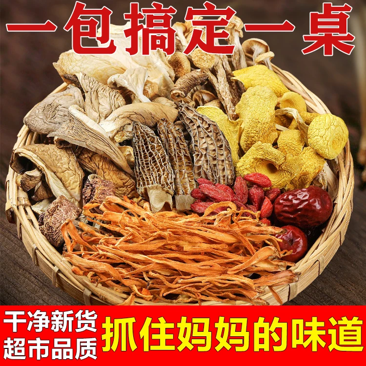 【七彩菌汤包】云南特产香菇汤包干货煲汤茶树菇羊肚菌竹荪煲汤菌菇