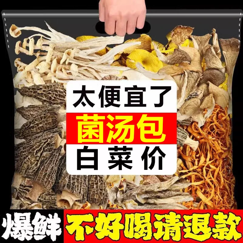40g菌菇汤包云南特产七彩菌汤包姬松茸羊肚菌干货材料炖汤鲜美