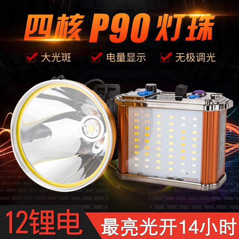 四核P90强光头灯超亮远射户外打野抓大耳朵夜钓赶海无极调光