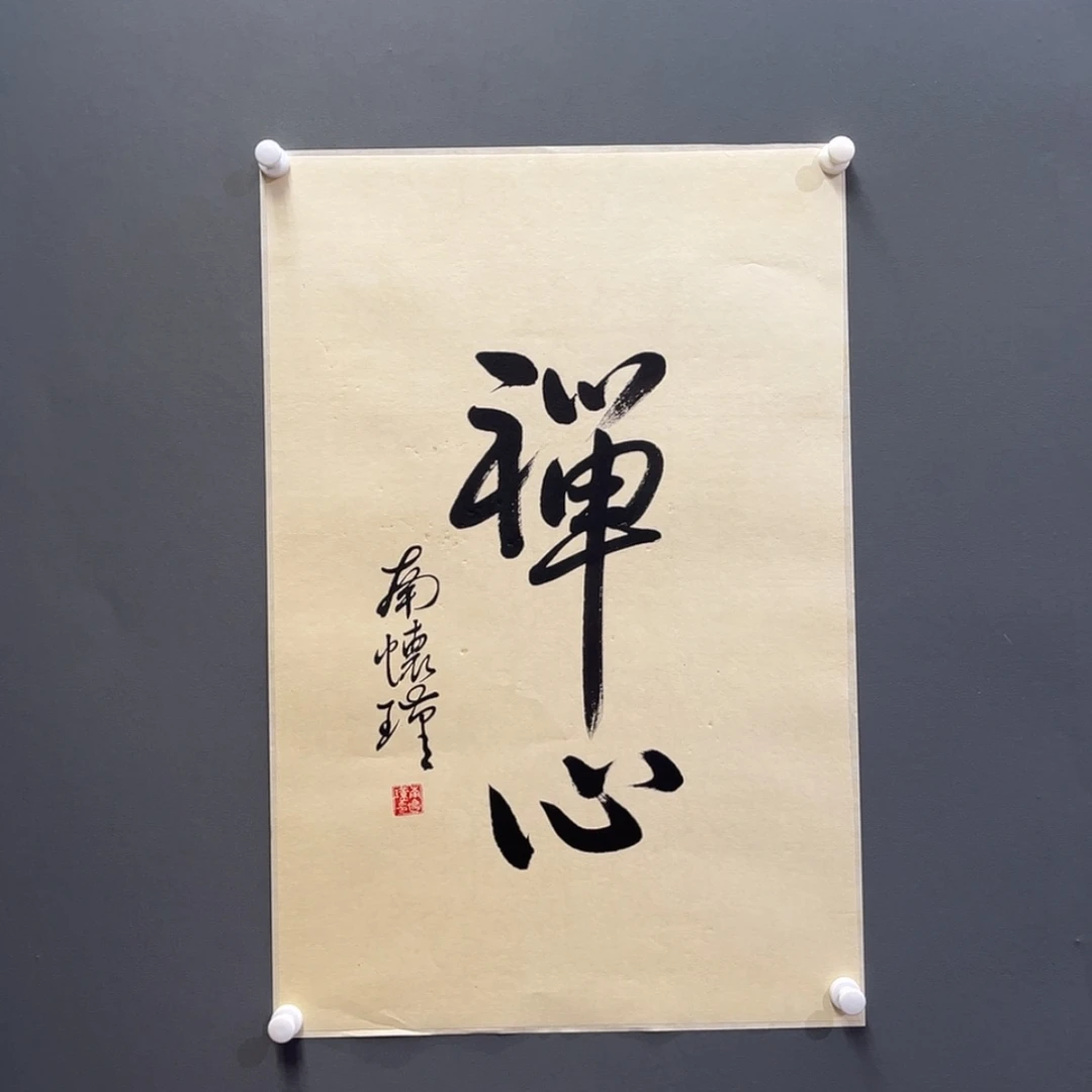 【闪购商品】书法12
