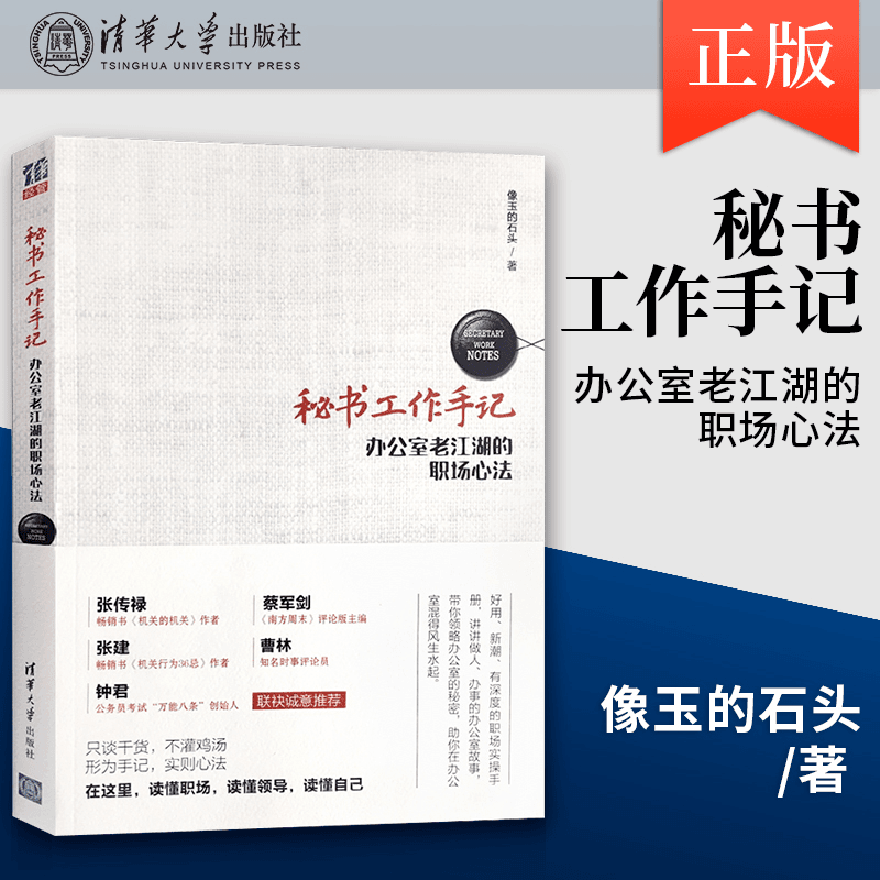 秘书工作手记书籍 办公室老江湖的职场心法 办公室秘书手册书籍