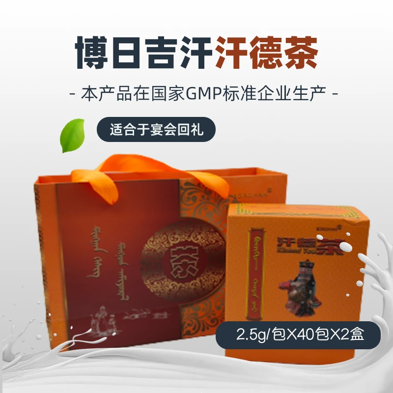 博日吉汗汗德茶回礼盒装
