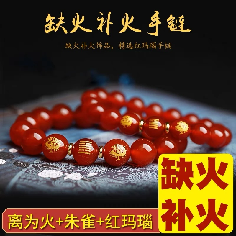 五行补火饰品缺火喜火手链红玛瑙男女宽离为火卦喜火朱雀手串水晶