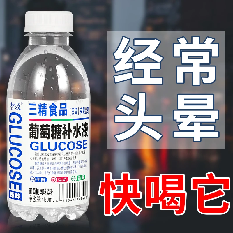 三精葡萄糖补水液一整箱450ml*瓶补充体力低血糖网红运动功能饮料