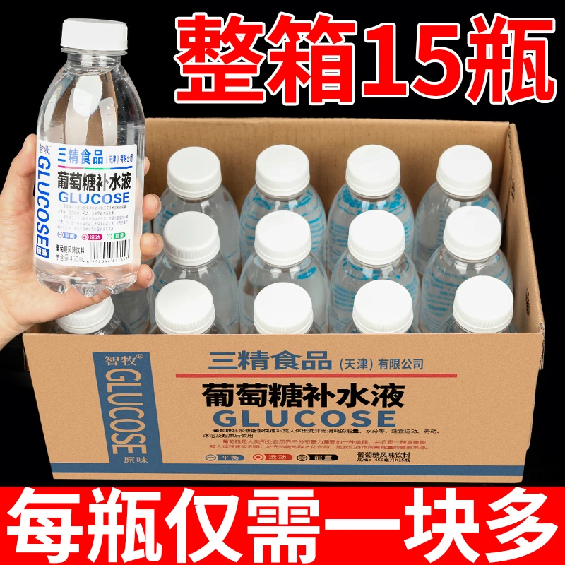 【活动大促】三精葡萄糖补水液450ml/瓶整箱特价运动补水饮料批发卖