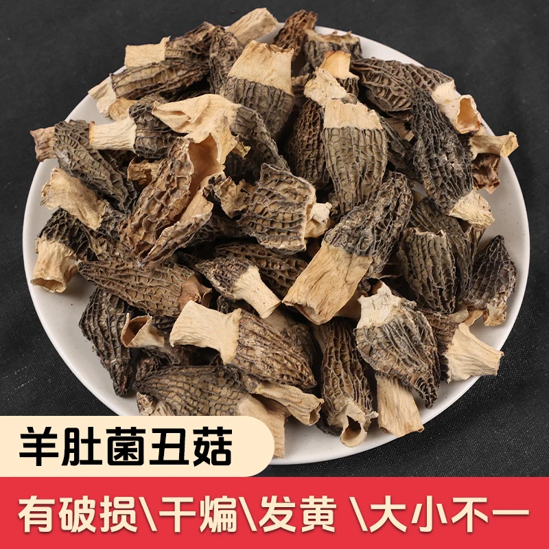 丑羊肚菌井冈山菌菇干货羊肚蘑菇煲汤食材50-500g