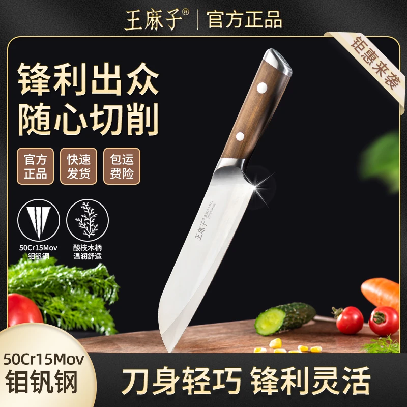 王麻子品牌多用刀家用多功能刀切菜切肉锋利5络钢材厨房刀具