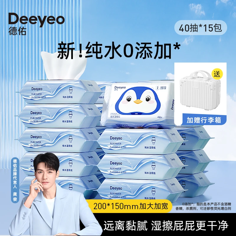 德佑纯水湿厕纸家用加厚可冲散温和不连抽厕纸40抽亲肤卫生湿厕纸