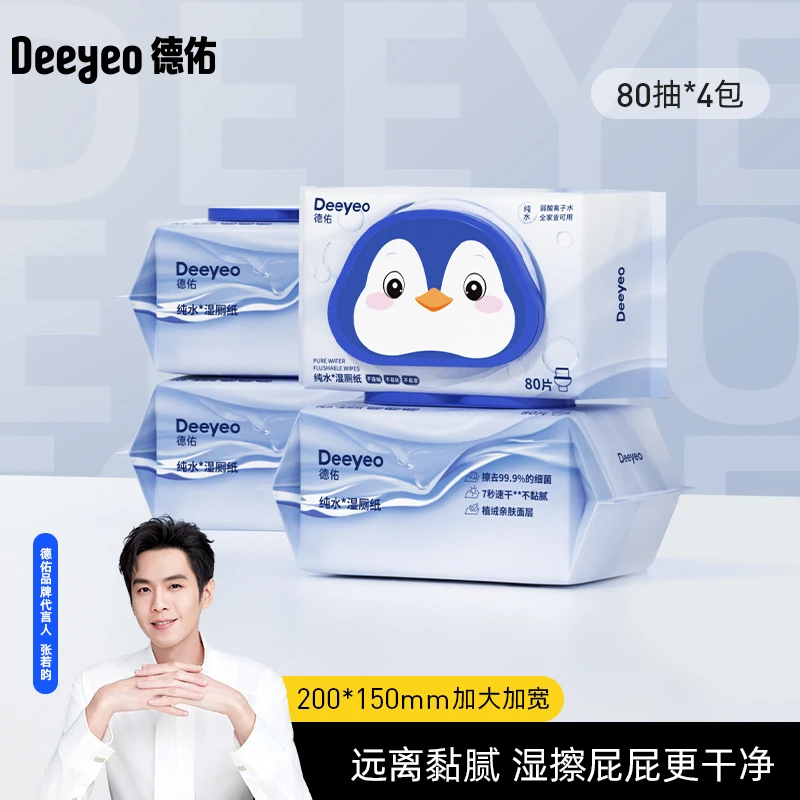 DD德佑纯水湿厕纸家用加厚可冲散温和大包80抽卫生湿厕纸亲肤护理