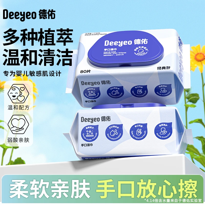 德佑湿巾手口专用湿纸巾大包80抽加厚新生婴儿宝宝家用清洁实惠