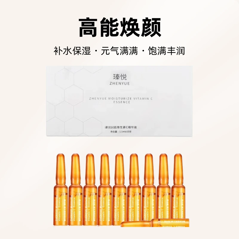 瑧悦次抛净透精华30只一盒，Vc安瓶一盒套餐